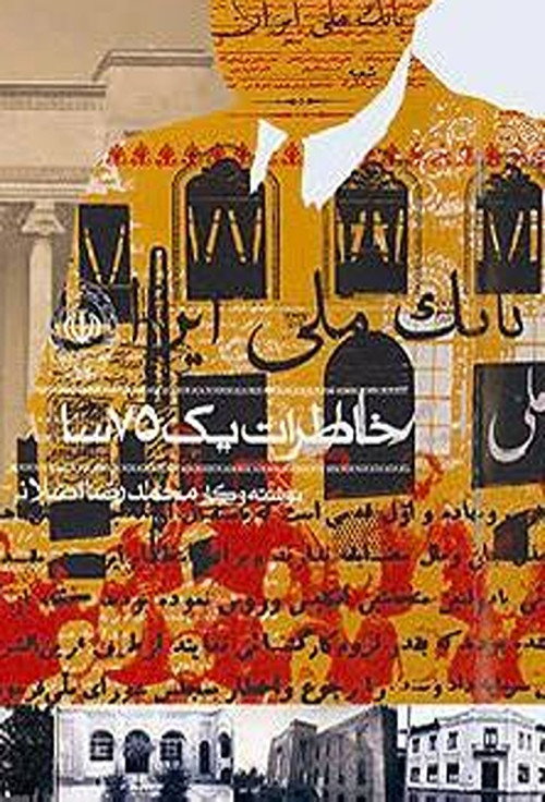 Movie poster for The Memories of a 75-Year-Old Man (2007)