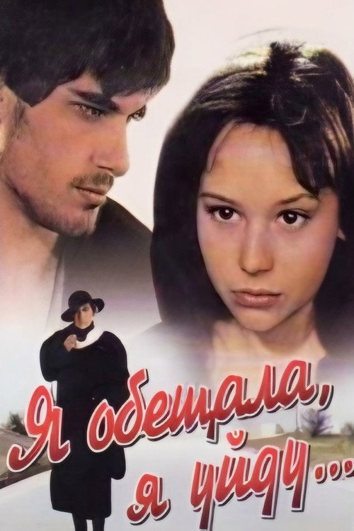 Movie poster for I Was Disgraceful, I Am Leaving (1992)