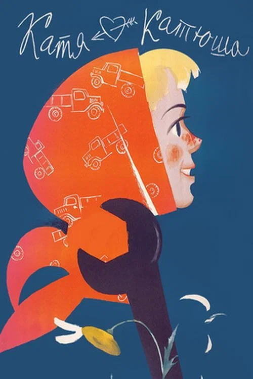 Movie poster for Katya-Katyusha (1959)