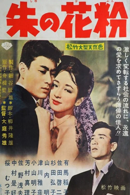 Movie poster for Shu no kafun (1960)