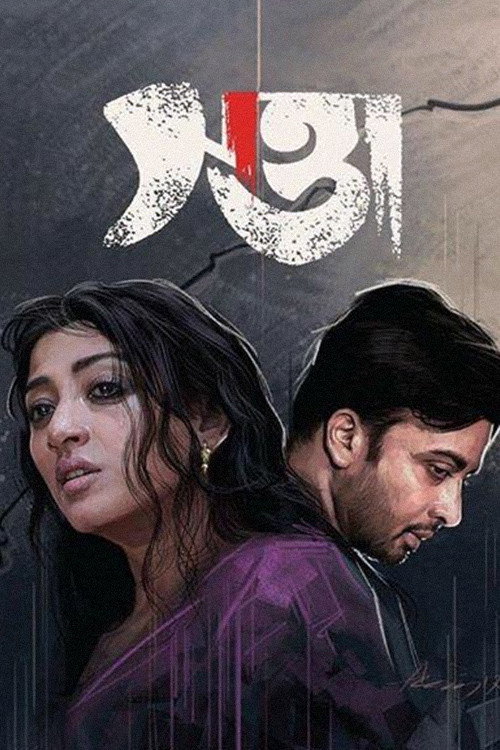 Movie poster for Swatta (2017)