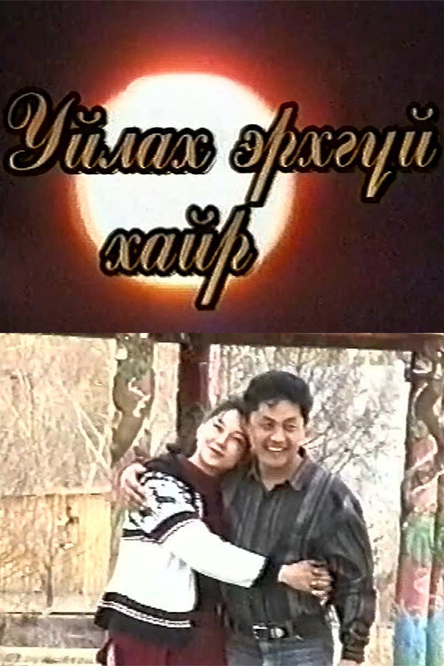 Movie poster for Tearless Love (2001)