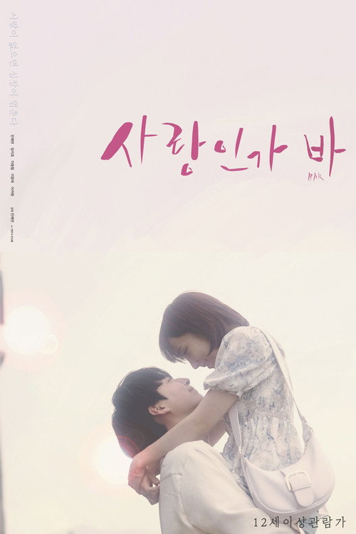 Movie poster for Is It Love BAR (2021)