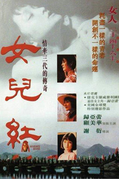 Movie poster for Maiden Rosé (1995)