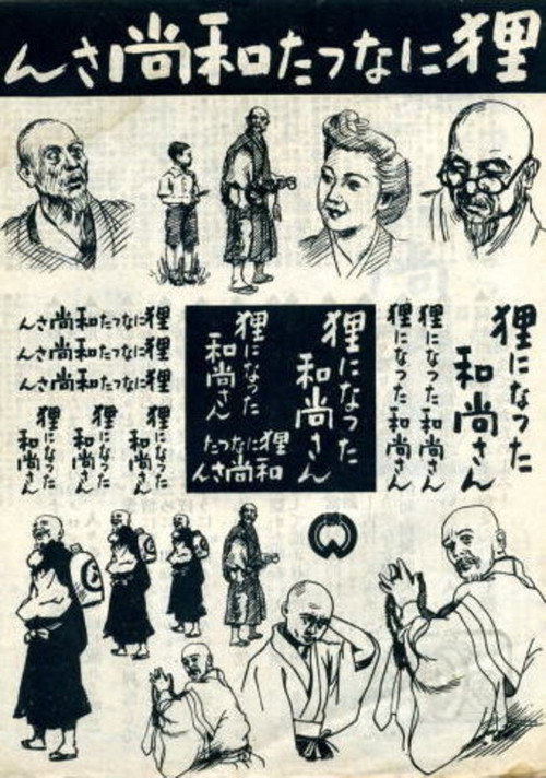 Movie poster for The Monk Who Became a Raccoon Dog (1946)