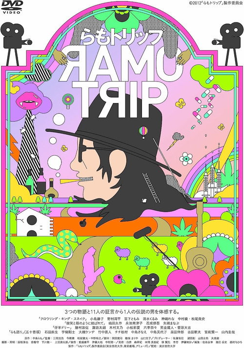 Movie poster for Ramo Trip (2012)