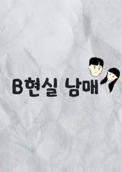 BReal Bro&Sis poster