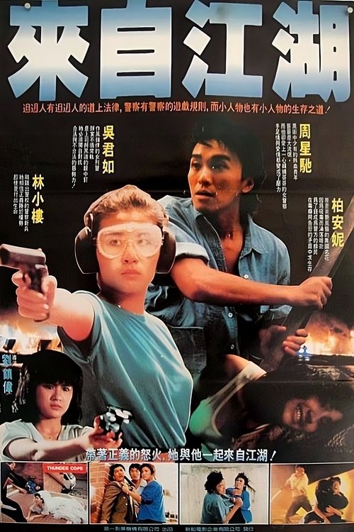 Movie poster for Thunder Cops II (1989)