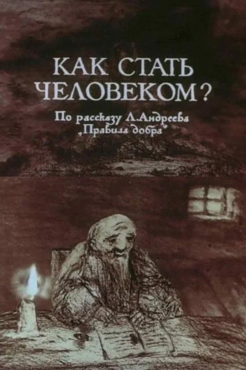 Movie poster for How to Become a Human Being (1988)