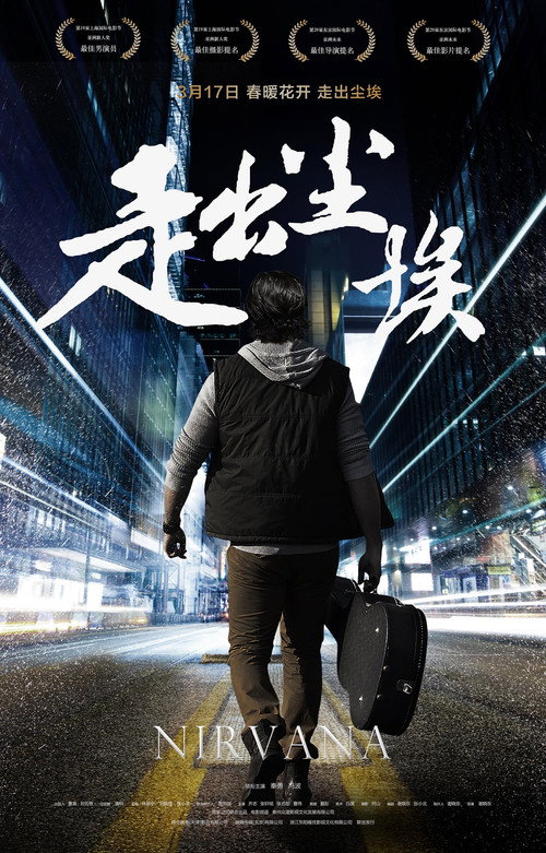 Movie poster for Nirvana (2017)