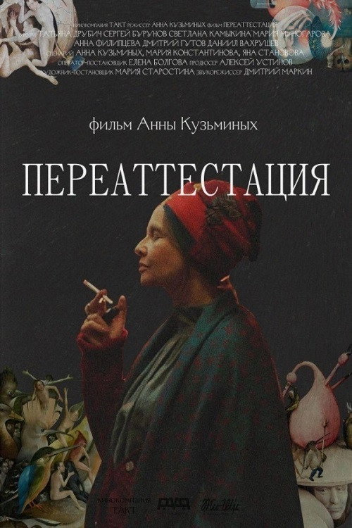 Movie poster for Re-certification (2019)