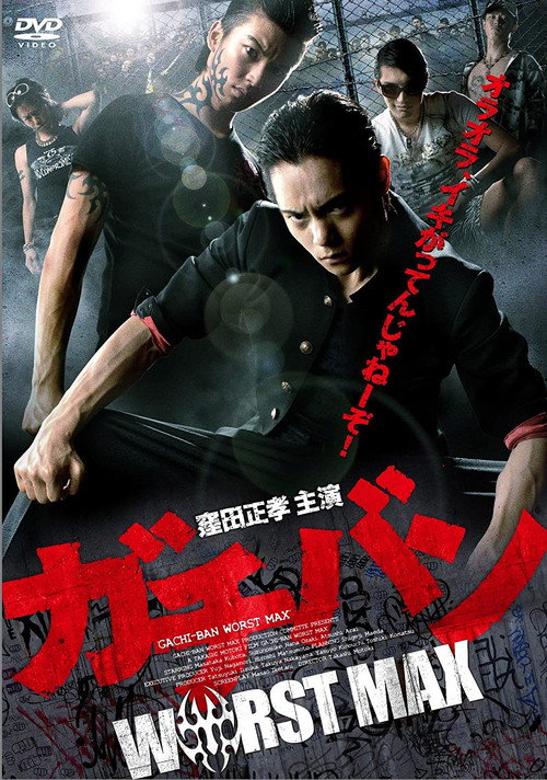 Movie poster for GACHI-BAN: WORST MAX (2012)