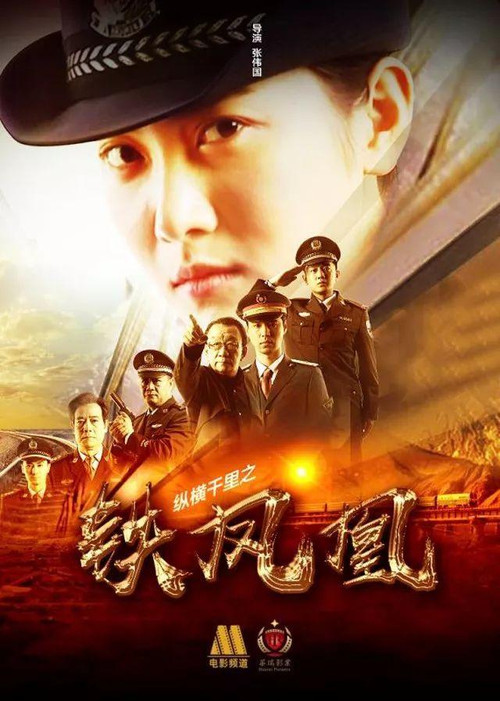 Movie poster for The Iron Phoenix: Across the Thousands Miles (2018)