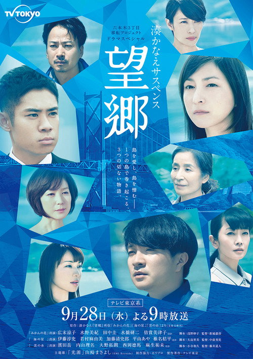 Movie poster for Bōkyō (2016)