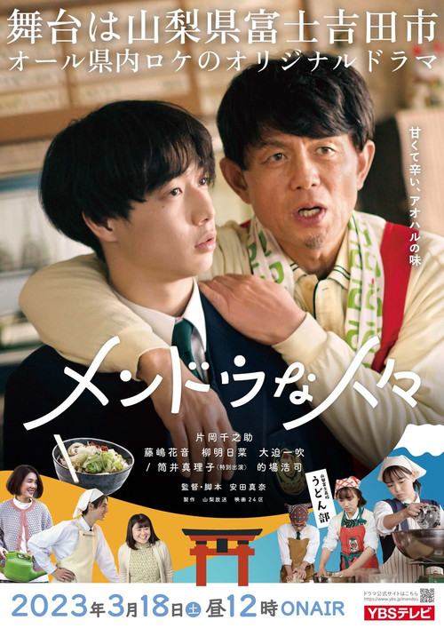 Movie poster for Noodle Doodle (2023)