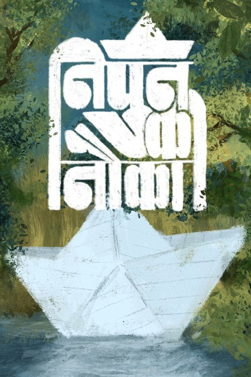 Movie poster for Nipun's Ark (2023)