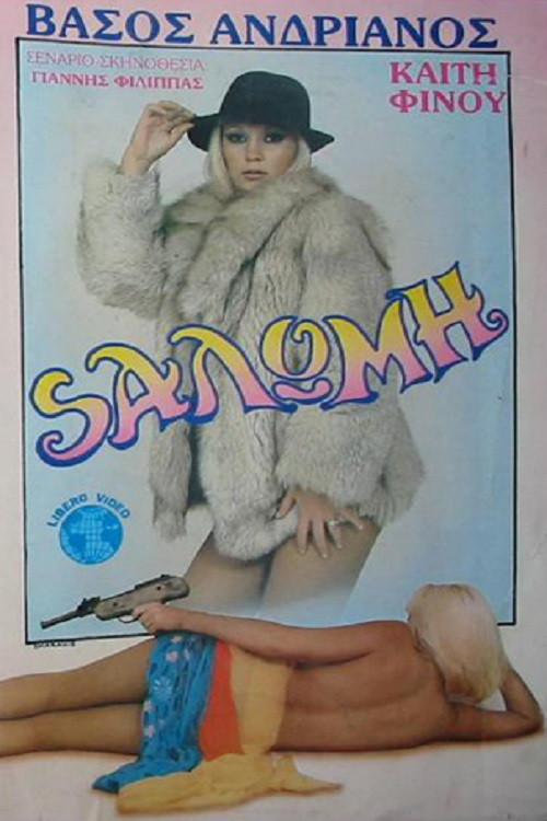 Movie poster for Salome (1987)