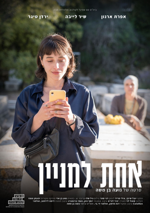 Movie poster for One in a Minyan