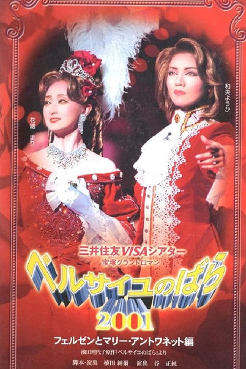 Movie poster for The Rose of Versailles 2001: Fersen and Marie Antoinette (2001)