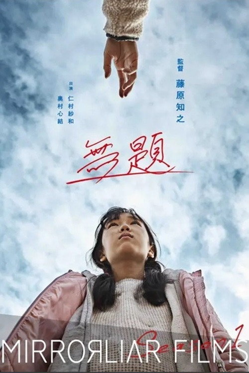 Movie poster for Untitled (2021)