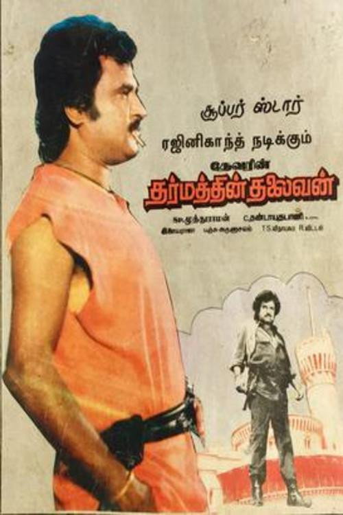 Movie poster for Dharmathin Thalaivan (1988)