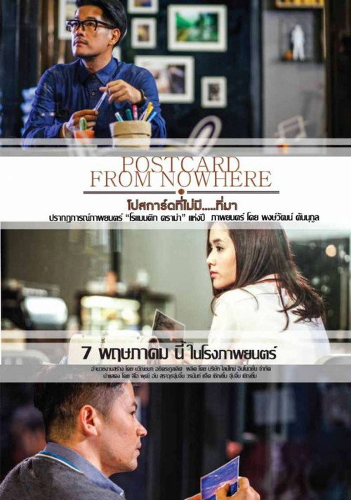 Movie poster for Postcard from Nowhere (2015)