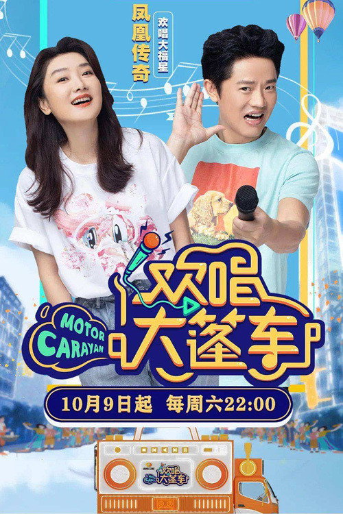 Series poster for Motor Caravan (2021)
