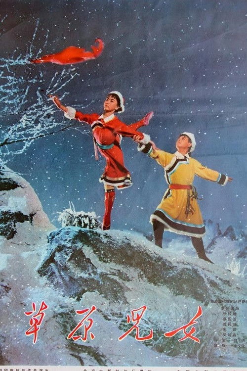 Movie poster for Sons and Daughters of the Grassland (1975)