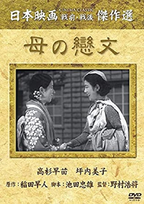 Movie poster for Mother's Love Letter (1935)