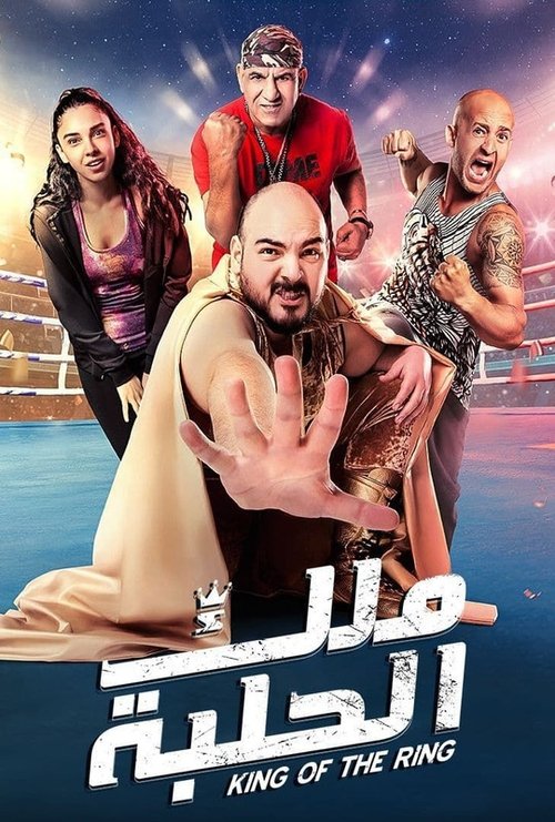 Movie poster for King of the Ring (2023)