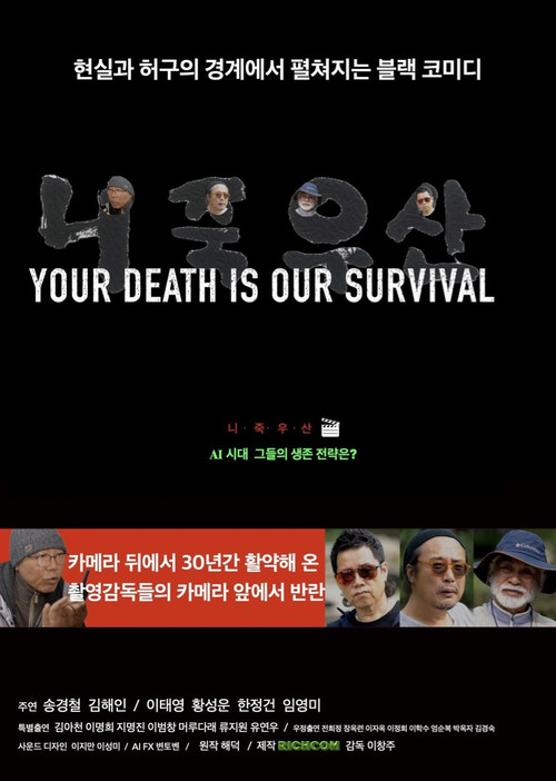 Movie poster for Your Death Is Our Live (2026)