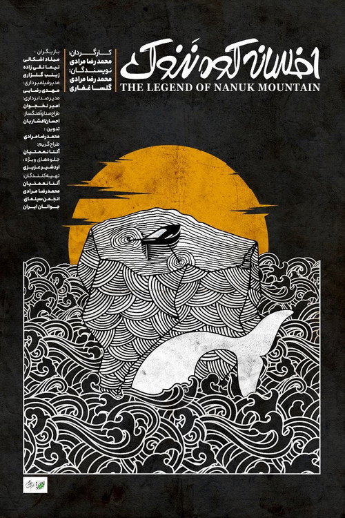 Movie poster for The Legend Of Nanuk Mountain (2023)