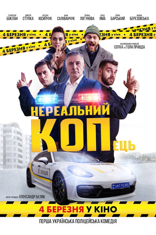 Movie poster for Unreal COPout (2021)