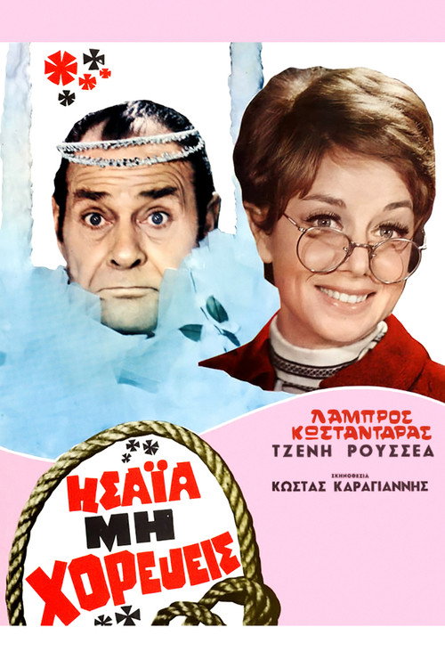 Movie poster for Isaiah, Don't Dance (1969)