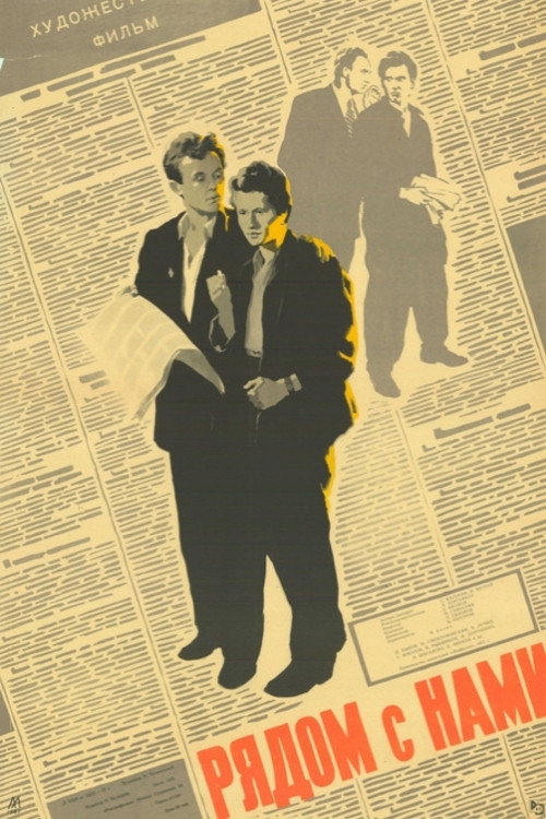 Movie poster for Next to Us (1957)