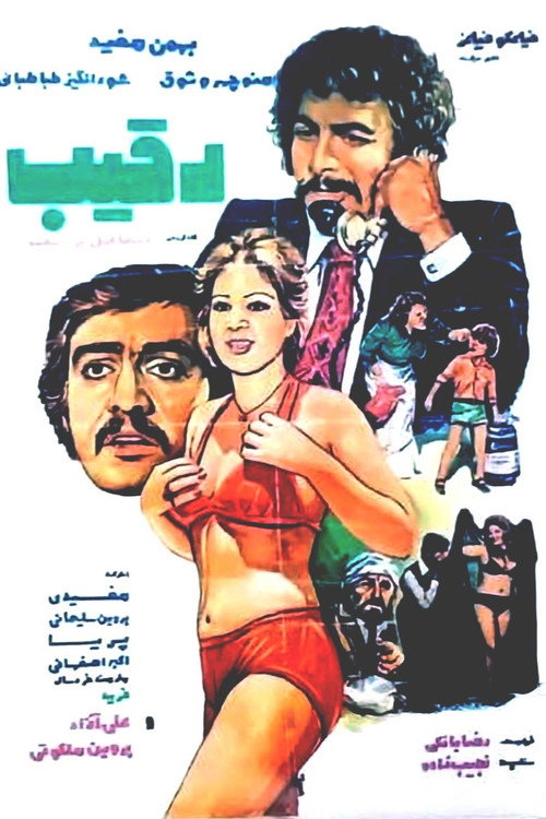 Movie poster for Raghib (1975)