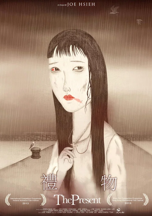 Movie poster for The Present (2013)