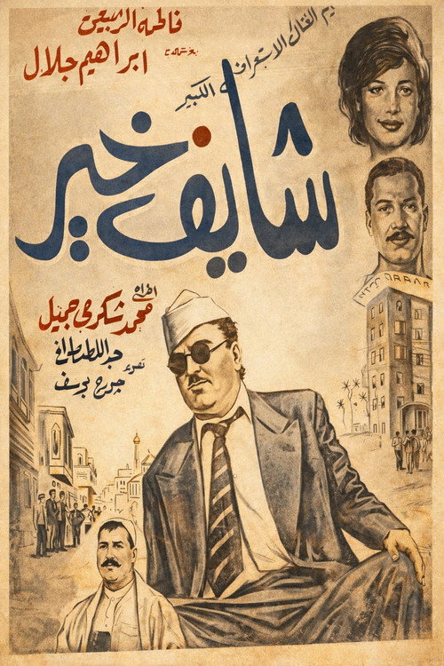 Movie poster for Wish You The Best (1969)