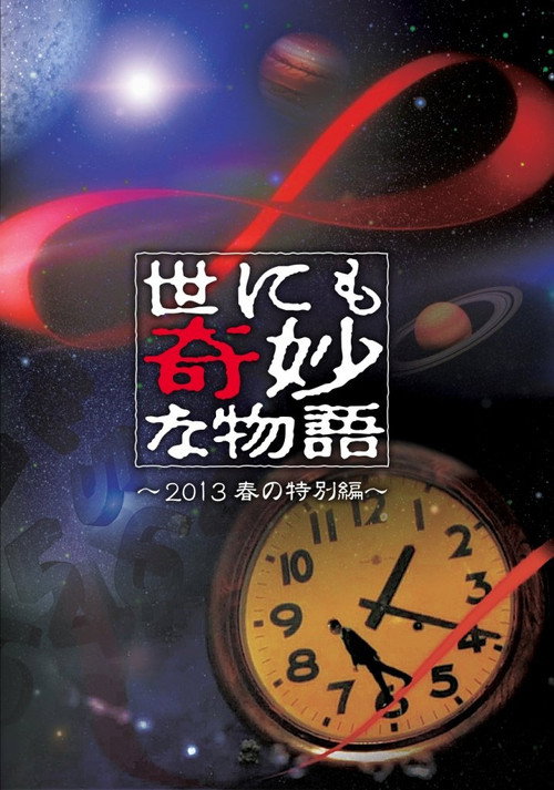 Movie poster for Tales of the Bizarre: 2013 Spring Special (2013)