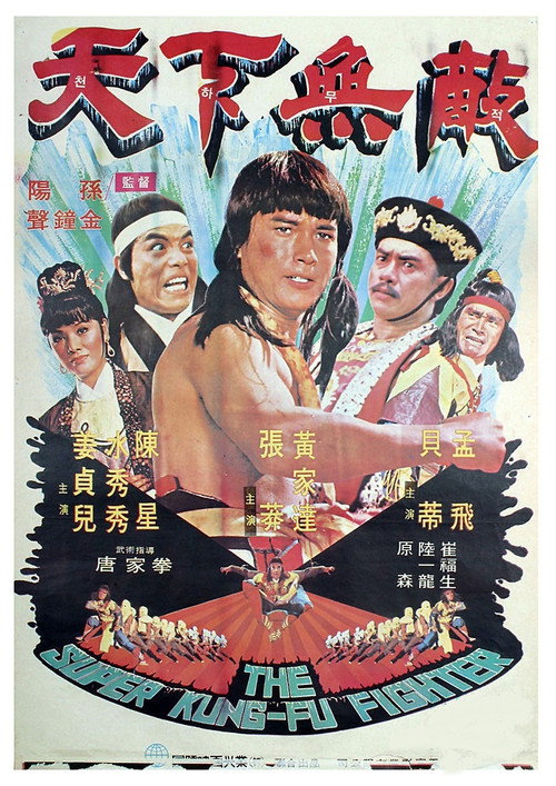 Movie poster for The Super Kung-Fu Fighter (1978)