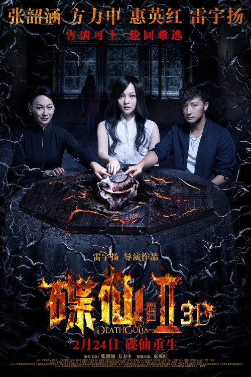 Movie poster for Mysterious Plate 2 (2017)