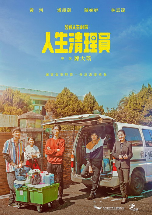 Movie poster for The Janitor (2020)