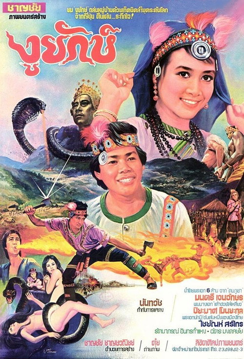 Movie poster for Golden Buddha Against the Snake Phantom (1982)