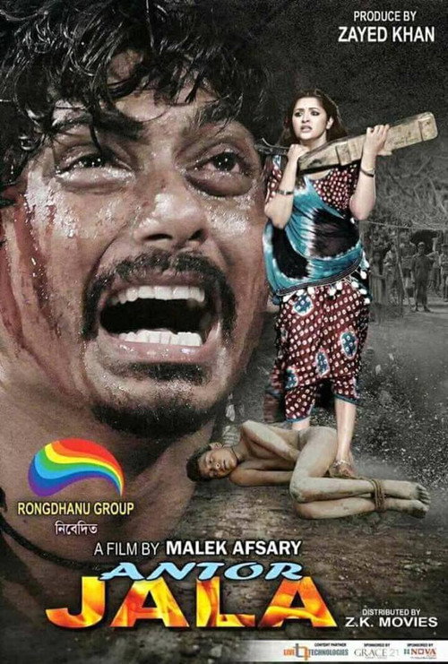 Movie poster for Antor Jala (2017)
