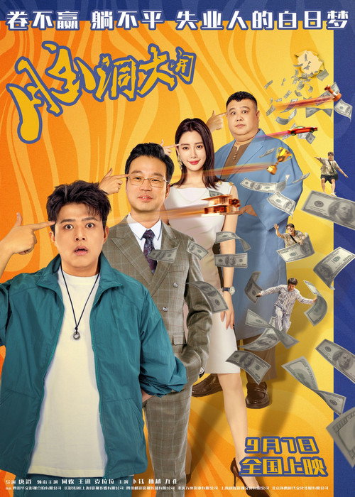 Movie poster for I Have Superpower (2024)
