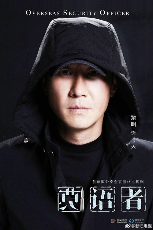 Movie poster for 非常营救