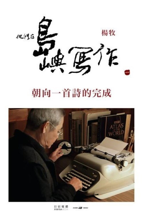 Movie poster for The Inspired Island: Towards the Completion of a Poem (2011)