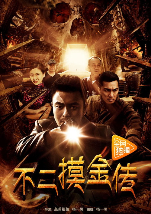 Movie poster for Fuji Touch Gold (2017)