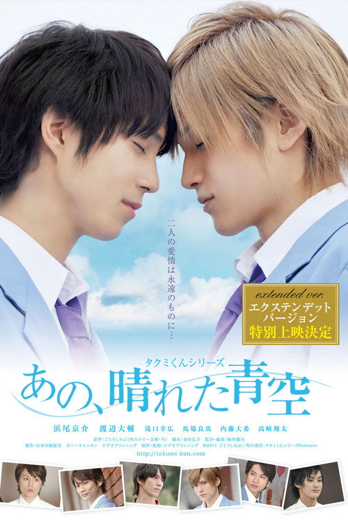 Movie poster for Takumi-kun Series: That, Sunny Blue Sky (2011)