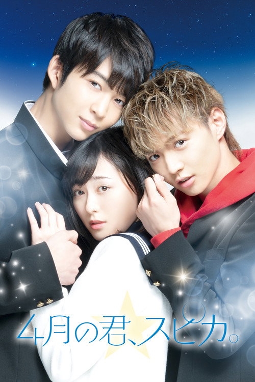 Movie poster for You Are Brilliant Like a Spica (2019)